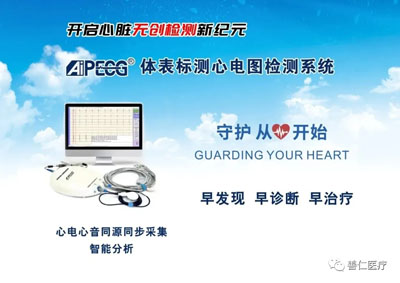 心电心音同步检测的临床应用研究进展